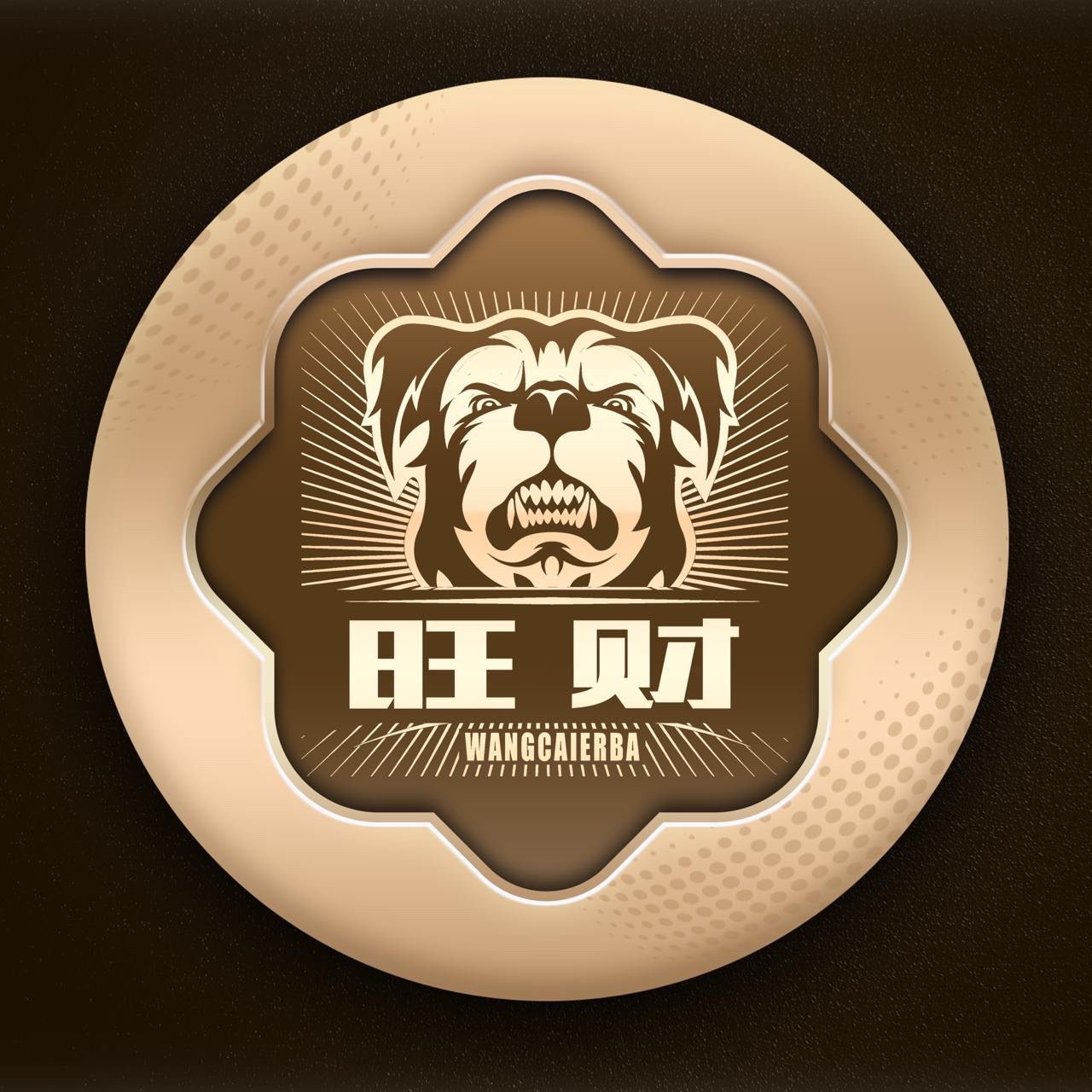 加拿大系列:旺财28
