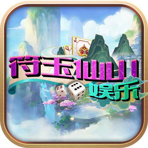 缤纷：符玉仙山