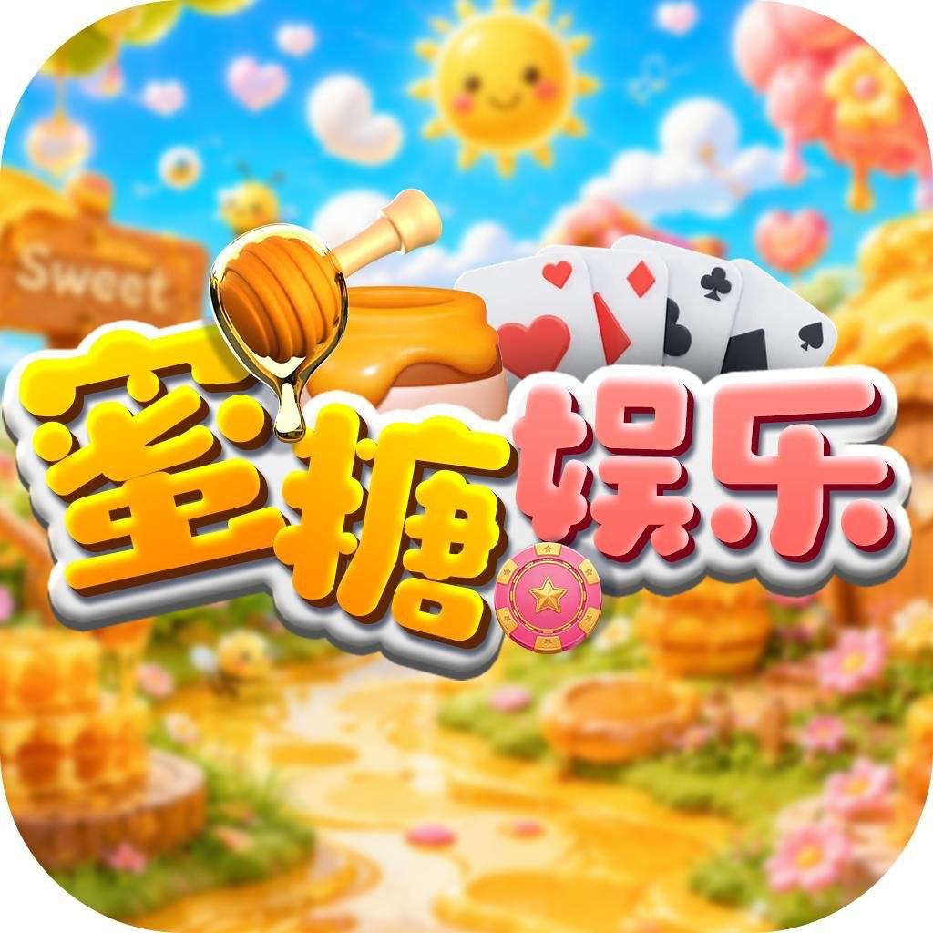 缤纷：蜜糖