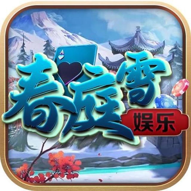 网页版春庭雪